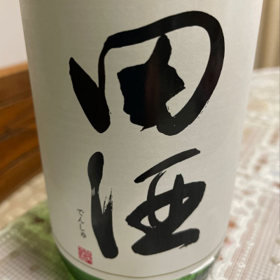 田酒のレビュー by_飲んだらけ