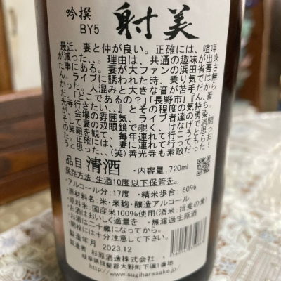 射美(いび) | 日本酒 評価・通販 SAKETIME