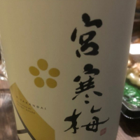 
            宮寒梅_
            飲んだらけさん