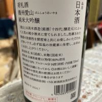 荷札酒のレビュー by_飲んだらけ