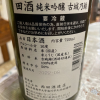 田酒のレビュー by_飲んだらけ