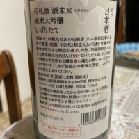 荷札酒のレビュー by_飲んだらけ