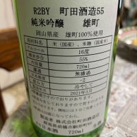 町田酒造のレビュー by_飲んだらけ