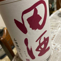 田酒のレビュー by_飲んだらけ