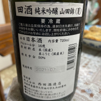 田酒のレビュー by_飲んだらけ