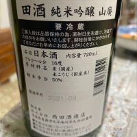 田酒のレビュー by_飲んだらけ