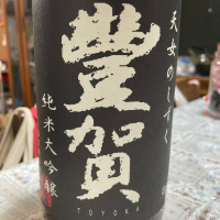 
            豊賀_
            飲んだらけさん