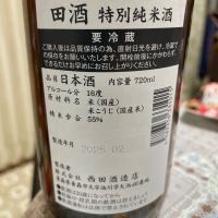 田酒のレビュー by_飲んだらけ