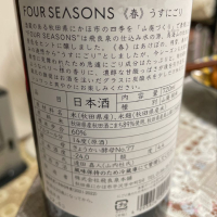 FOUR SEASONSのレビュー by_飲んだらけ