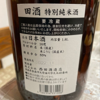 田酒のレビュー by_飲んだらけ