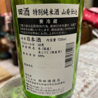 田酒のレビュー by_飲んだらけ