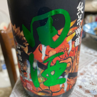 田酒のレビュー by_飲んだらけ