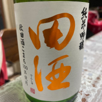 田酒