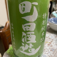 
            町田酒造_
            飲んだらけさん