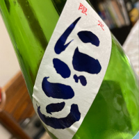 町田酒造のレビュー by_飲んだらけ