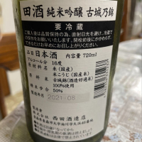 田酒のレビュー by_飲んだらけ