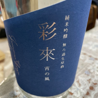 埼玉県の酒