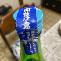 町田酒造のレビュー by_飲んだらけ