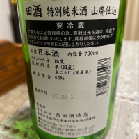 田酒のレビュー by_飲んだらけ