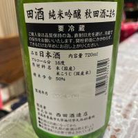 田酒のレビュー by_飲んだらけ