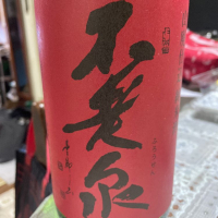 
            不老泉_
            飲んだらけさん