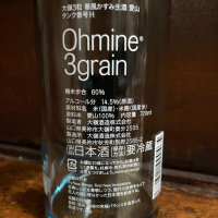 Ohmine (大嶺)のレビュー by_飲んだらけ