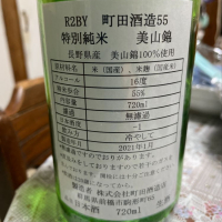 町田酒造のレビュー by_飲んだらけ