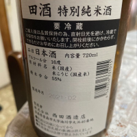 田酒のレビュー by_飲んだらけ