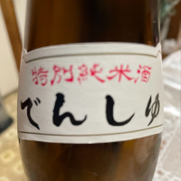 田酒のレビュー by_飲んだらけ