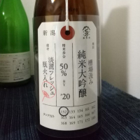 新潟県の酒