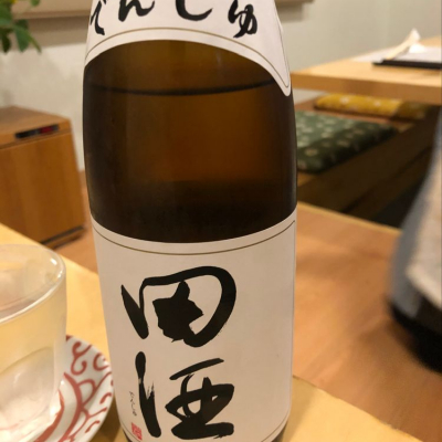 田酒のレビュー by_Jky