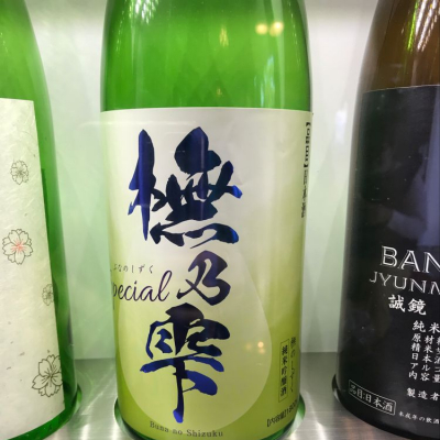 醉心ぶなのしずく(ぶなのしずく) | 日本酒 評価・通販 SAKETIME