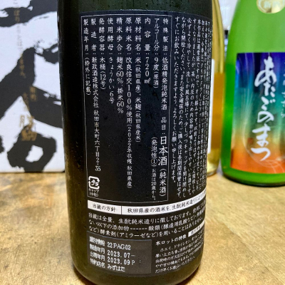 天蛙(あまがえる) | 日本酒 評価・通販 SAKETIME