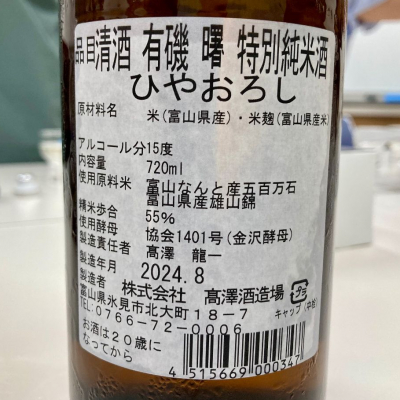 曙(あけぼの) | 日本酒 評価・通販 SAKETIME