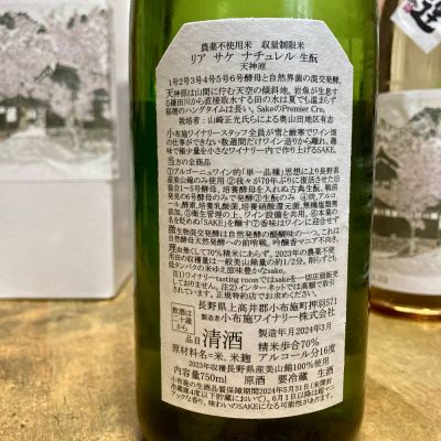 ソガペールエフィス(ソガペール エ フィス) - ページ9 | 日本酒 評価・通販 SAKETIME