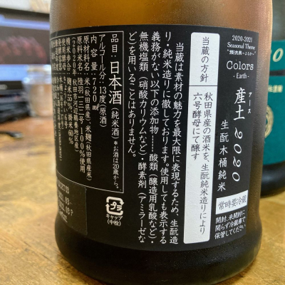 新政(あらまさ) - ページ68 | 日本酒 評価・通販 SAKETIME