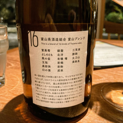 富山ブレンド(とやまぶれんど) | 日本酒 評価・通販 SAKETIME