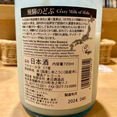 飛騨のどぶ(ひだのどぶ) 日本酒 評価・通販 SAKETIME