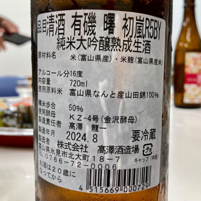 曙(あけぼの) | 日本酒 評価・通販 SAKETIME