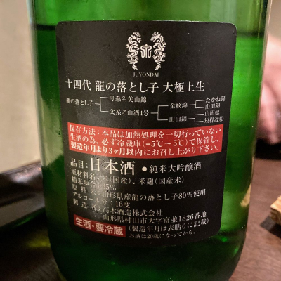 山田 庄司さんの日本酒レビュー・評価一覧 | 日本酒評価SAKETIME