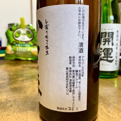 山田 庄司さん(2024年1月29日)の日本酒「勝駒」レビュー | 日本酒評価SAKETIME