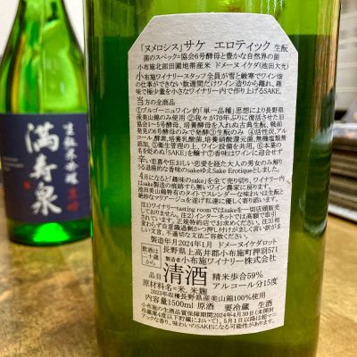 ソガペールエフィス(ソガペール エ フィス) - ページ4 | 日本酒 評価