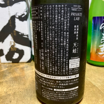 天蛙(あまがえる) | 日本酒 評価・通販 SAKETIME