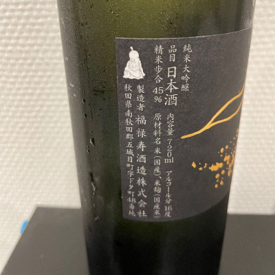 一白水成(いっぱくすいせい) | 日本酒 評価・通販 SAKETIME