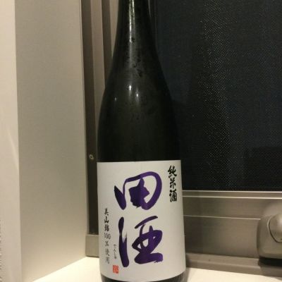 田酒のレビュー by_コンフォニー