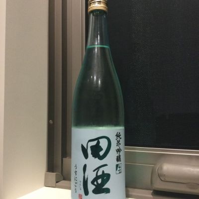 田酒のレビュー by_コンフォニー