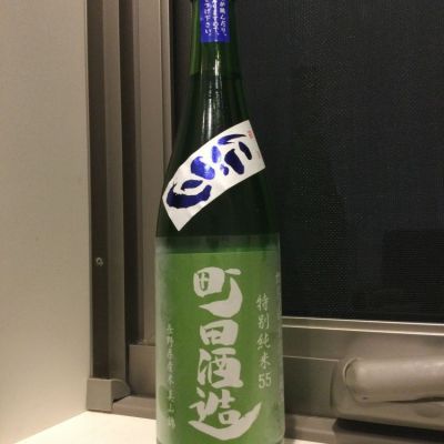 町田酒造のレビュー by_コンフォニー