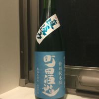 町田酒造