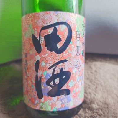 田酒のレビュー by_田川の鯉