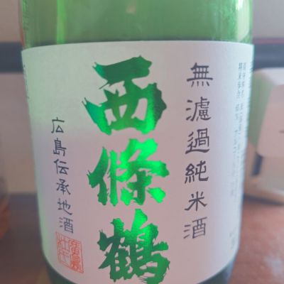 広島県の酒